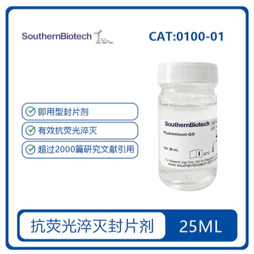 防荧光淬灭封片剂 Fluoromount mounting Medium 封片剂  （不含DAPI） 0100-01