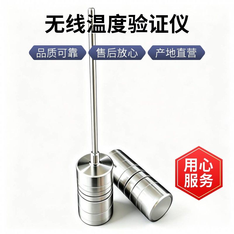 无线温度验证仪 高压蒸气水浴脉动设备验证