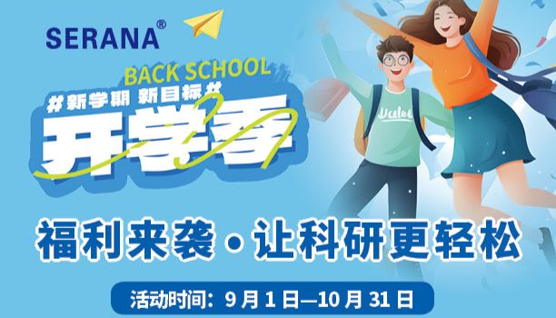 福利来袭，让科研更轻松
