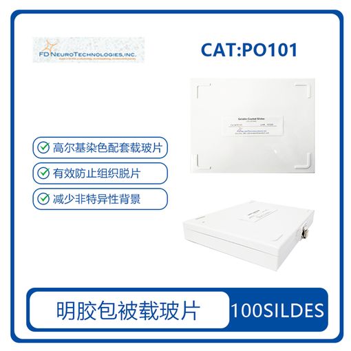 明胶包被的载玻片 PO101  FD产品图