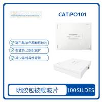 明胶包被的载玻片 PO101 FD