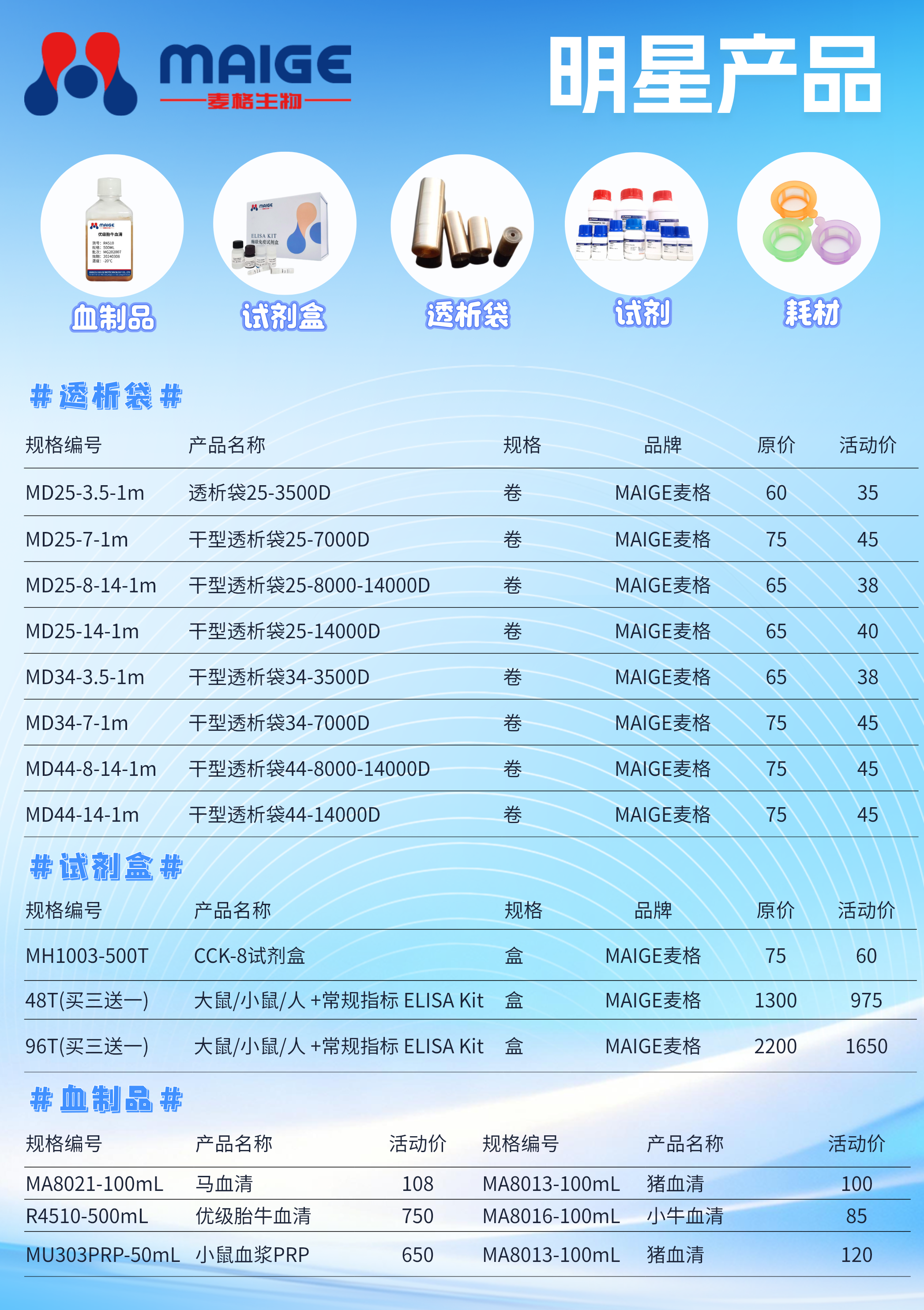 麦格明星产品限时优惠！