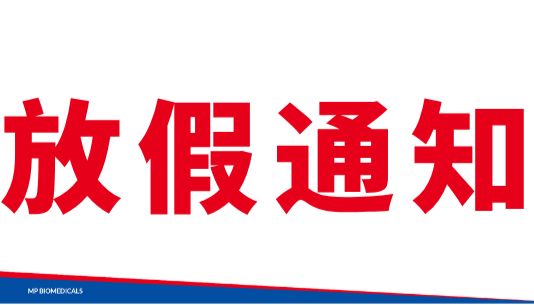 中秋国庆，家国同庆，提醒您提前备货~