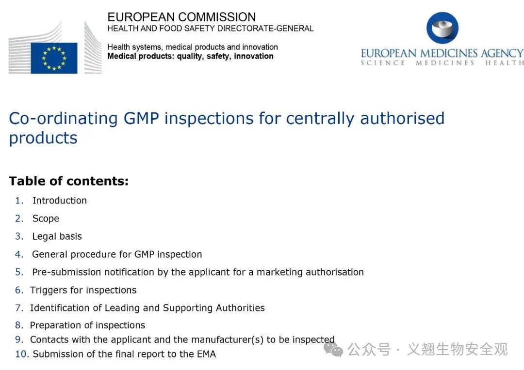 欧洲EMA《集中审评药品GMP检查协调指南》正式生效：第三方检测实验室合规要点