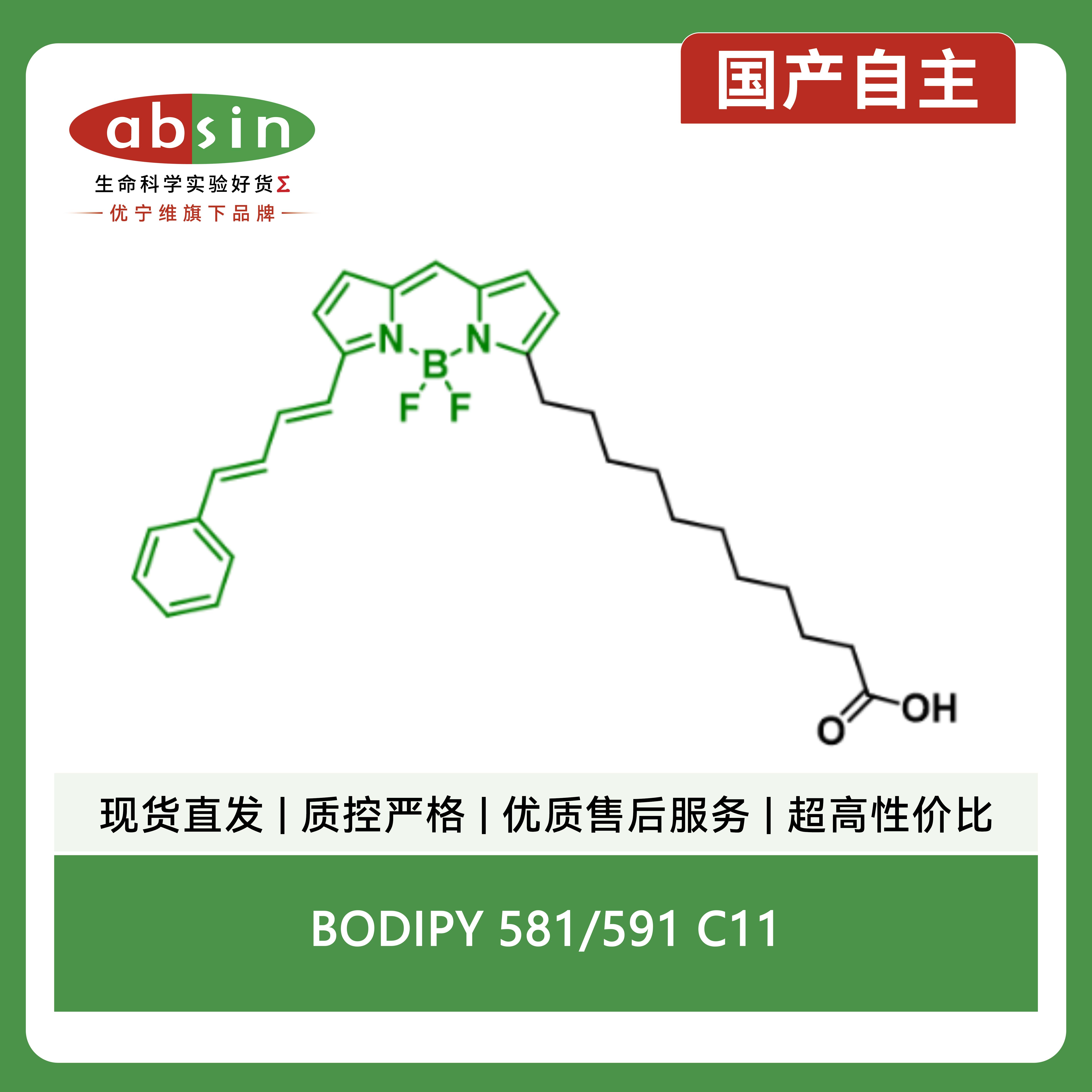 BODIPY 581/591 C11产品图