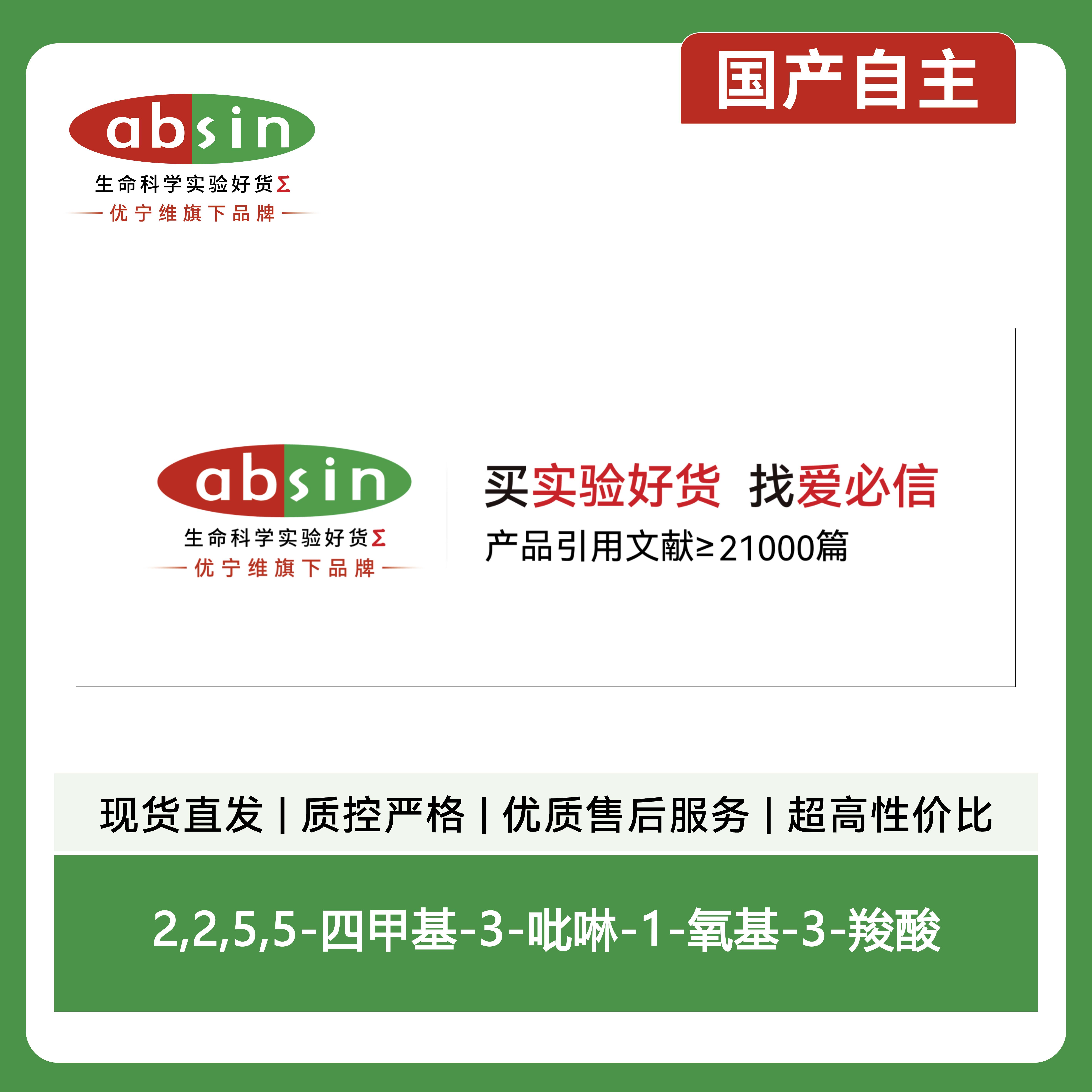 2,2,5,5-四甲基-3-吡啉-1-氧基-3-羧酸产品图