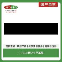 (-)-白三烯 A4 甲基酯