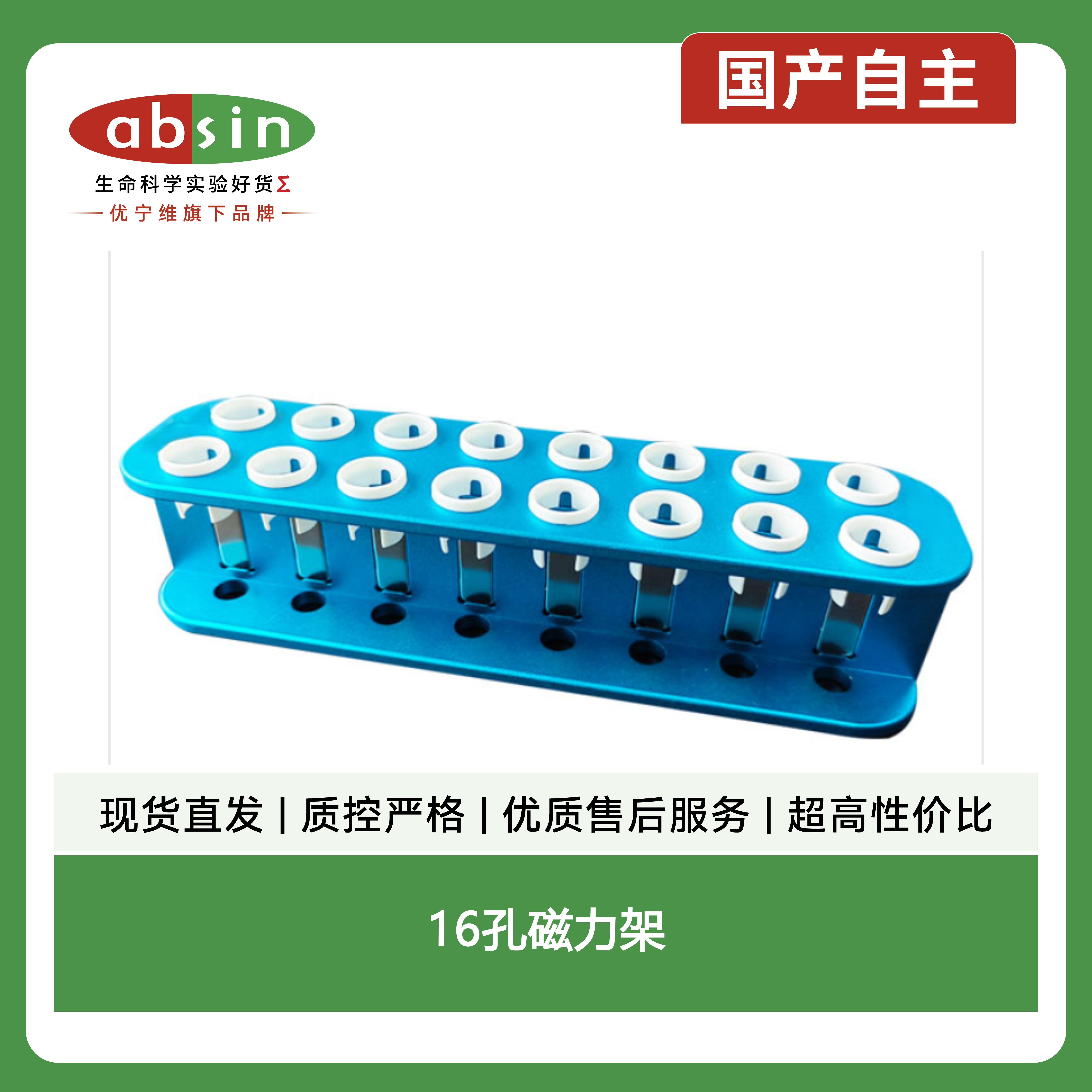 16孔磁力架产品图