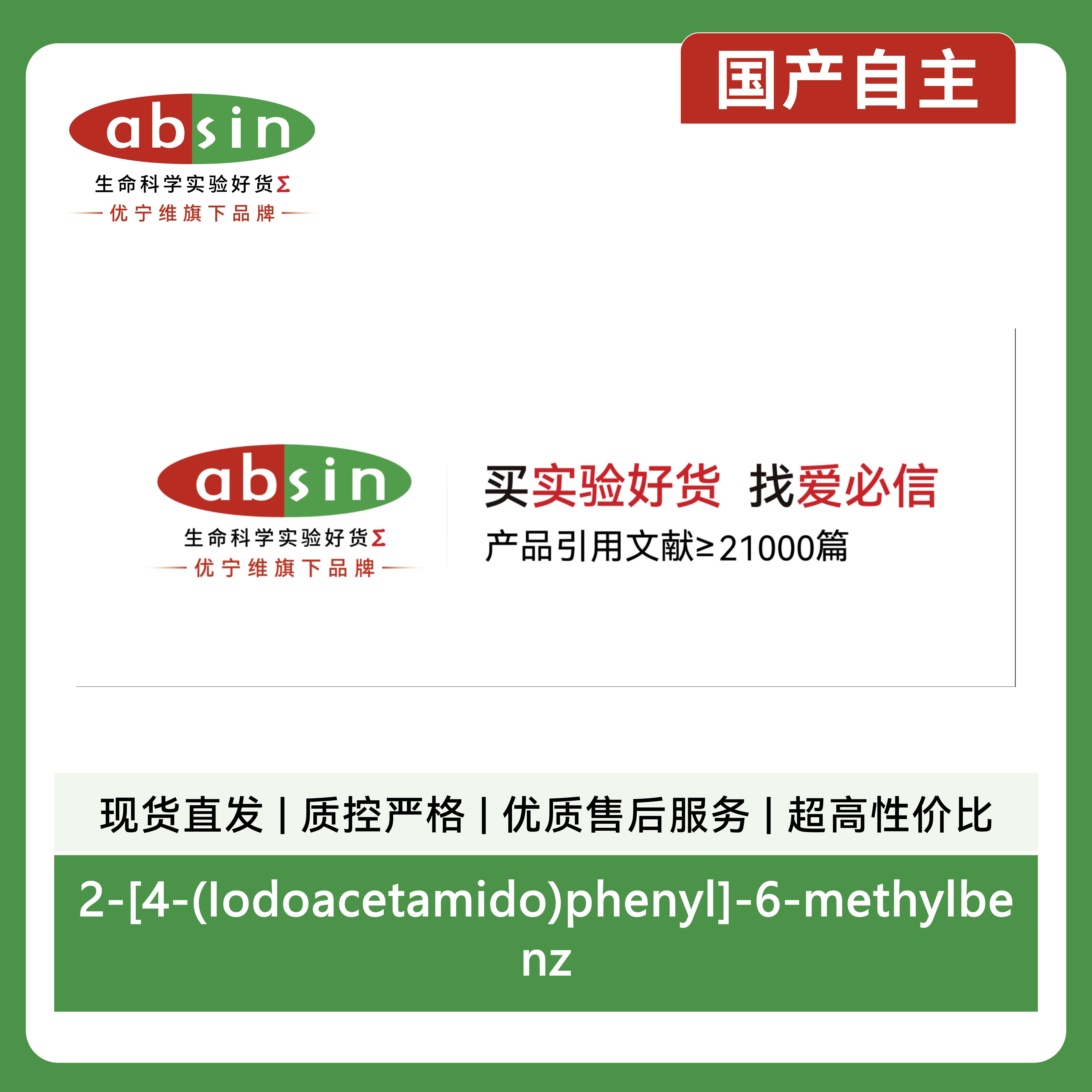 2-[4-(Iodoacetamido)phenyl]-6-methylbenzothiazole产品图