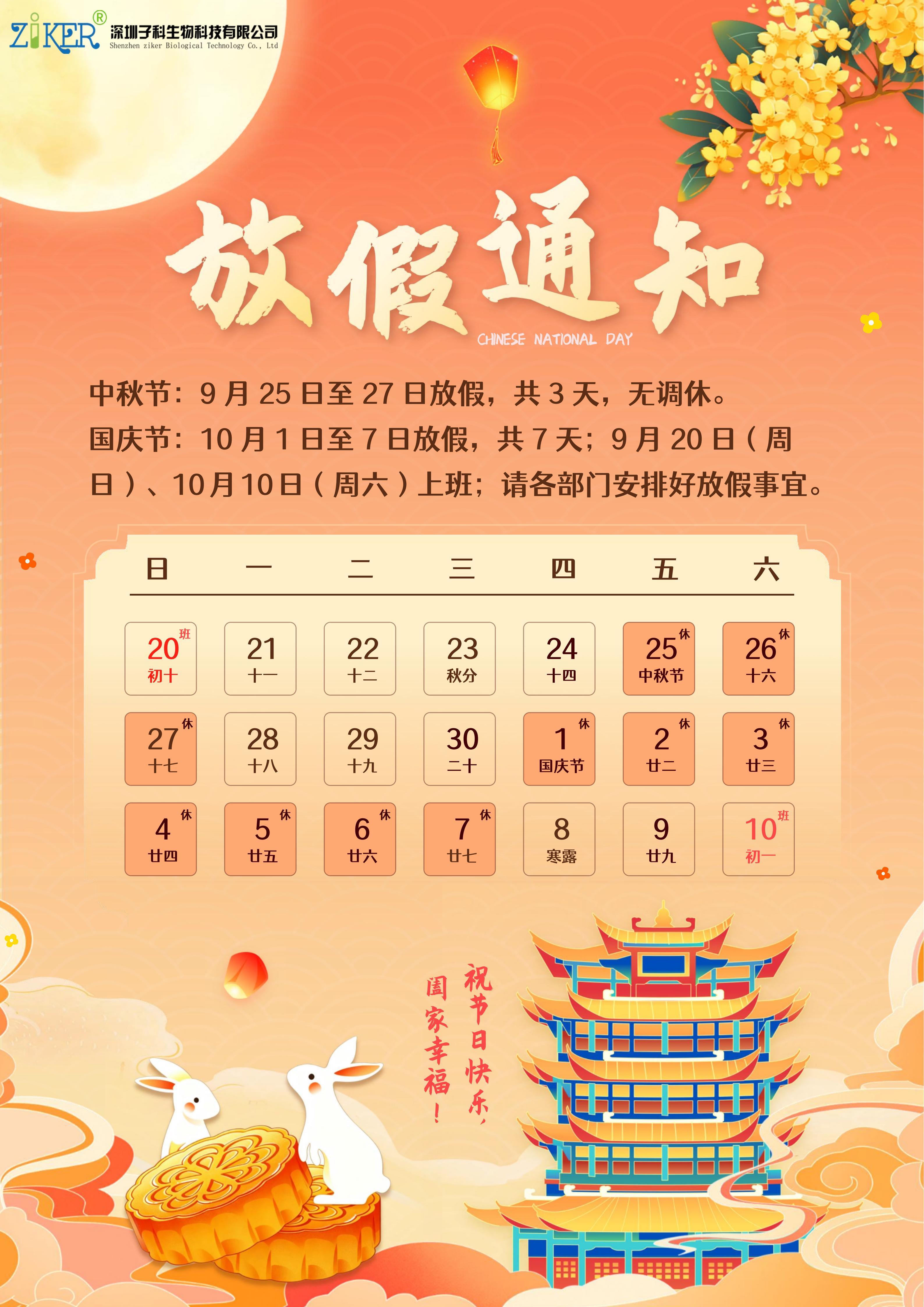 2026年子科生物中秋国庆放假安排