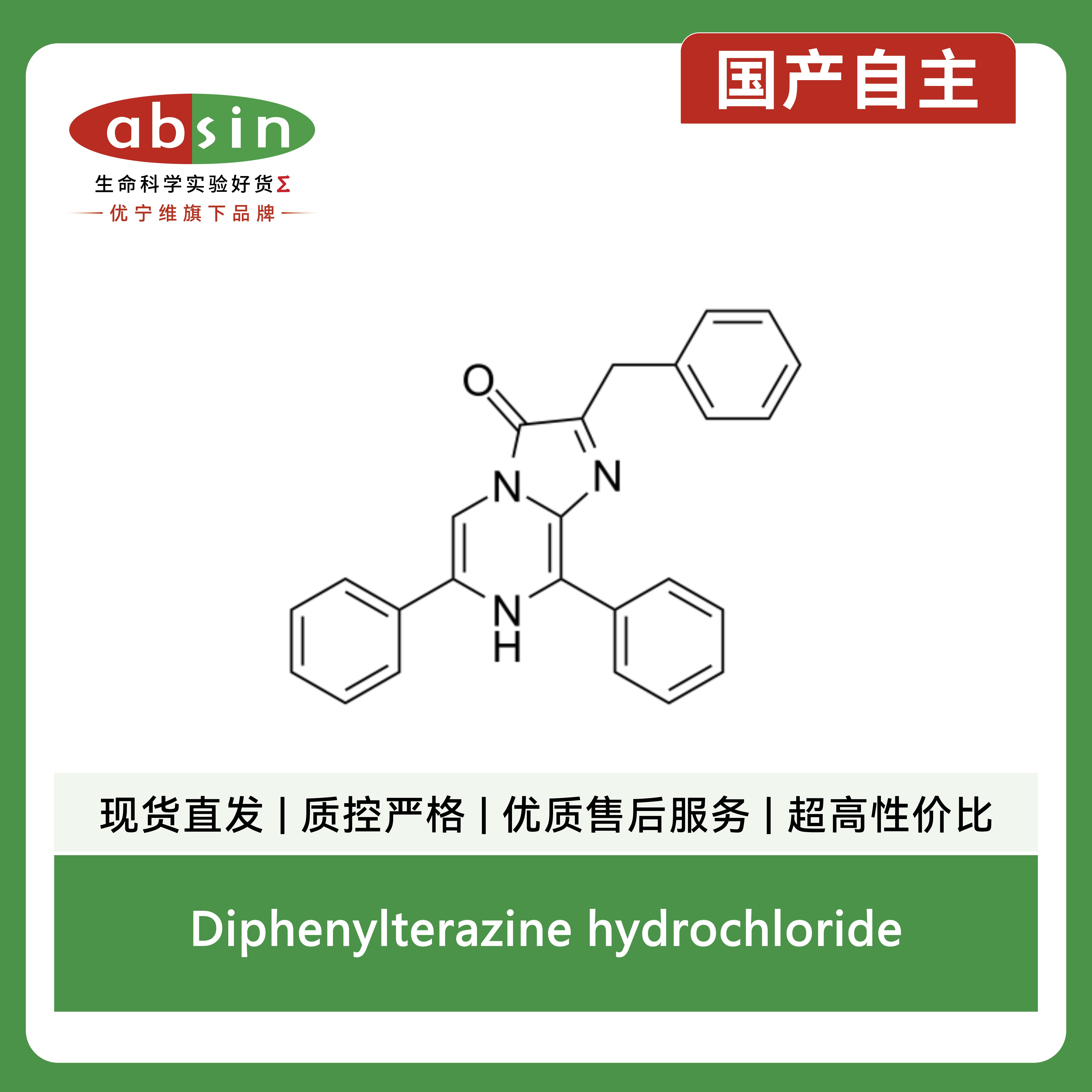 Diphenylterazine hydrochloride产品图