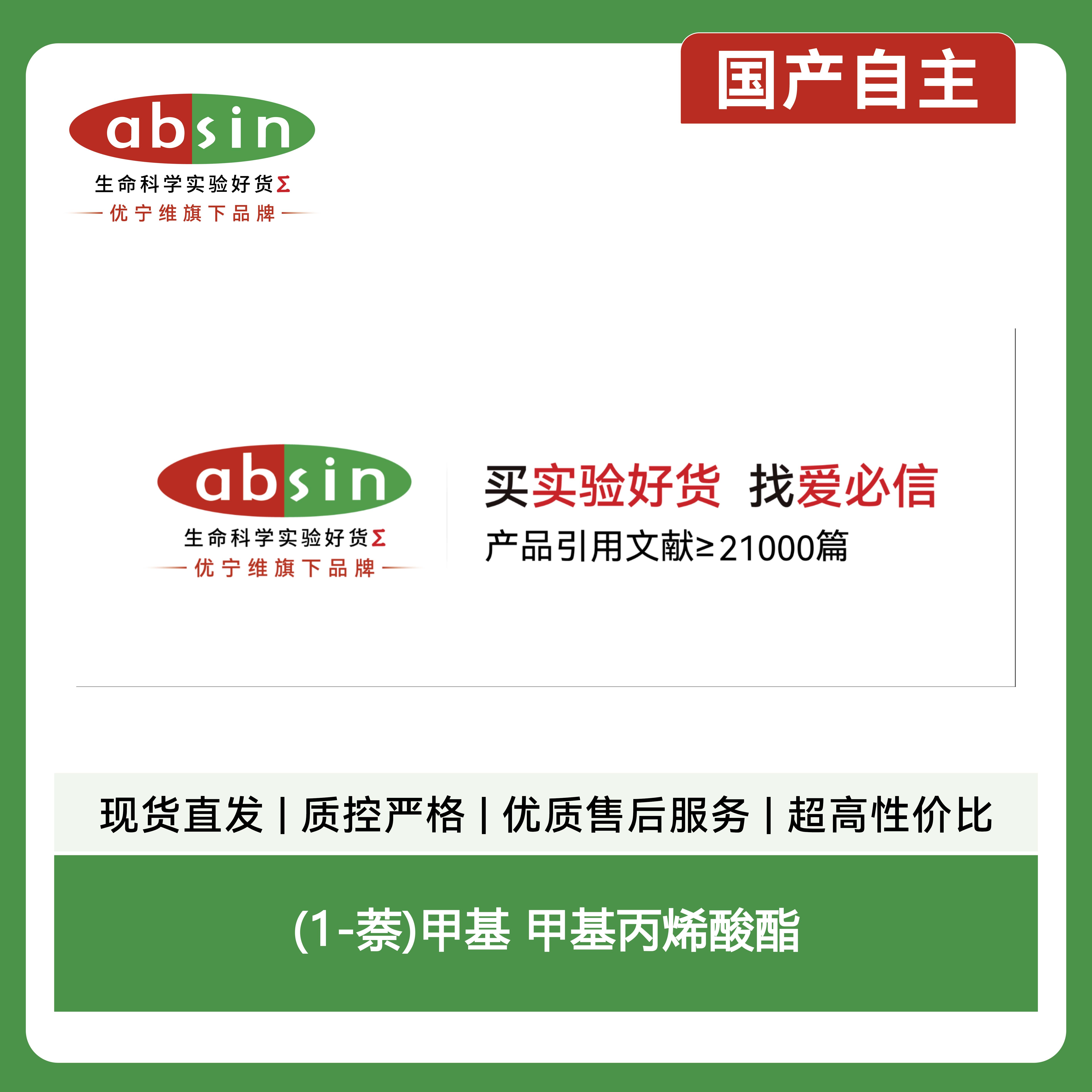 (1-萘)甲基 甲基丙烯酸酯产品图
