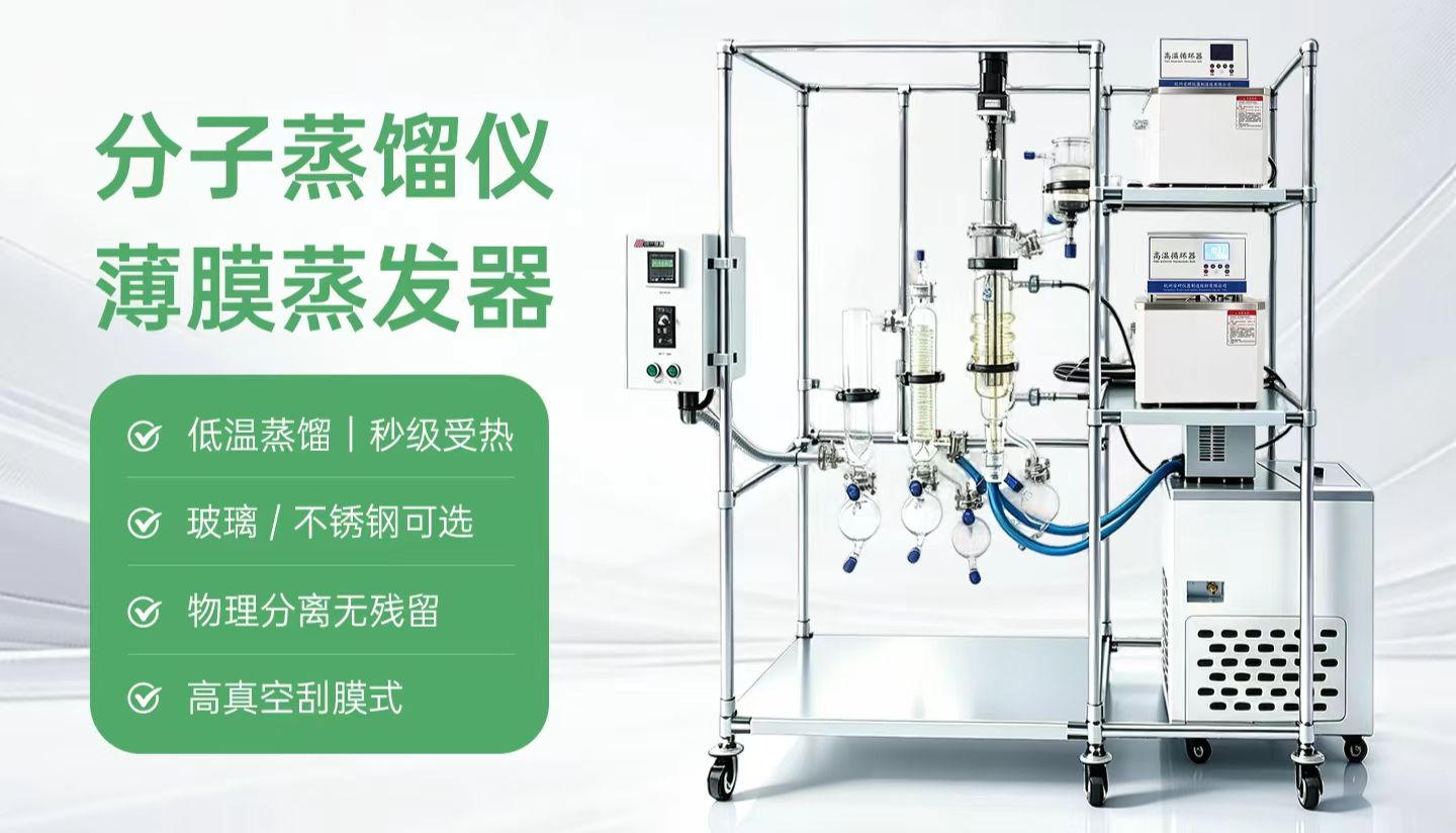 分子蒸馏仪，川一推出 6 大机型满足多样分离提纯需求