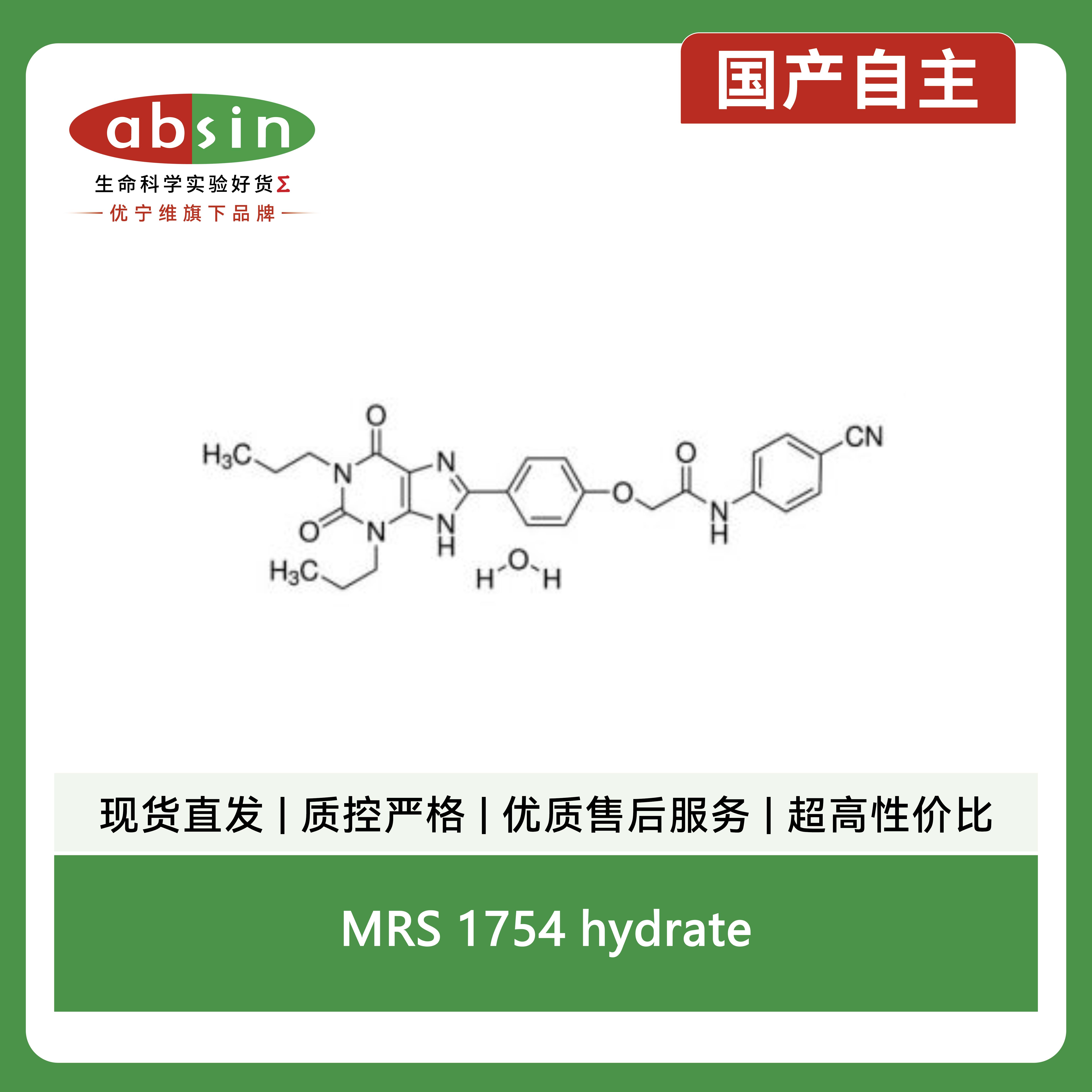 MRS 1754 hydrate产品图