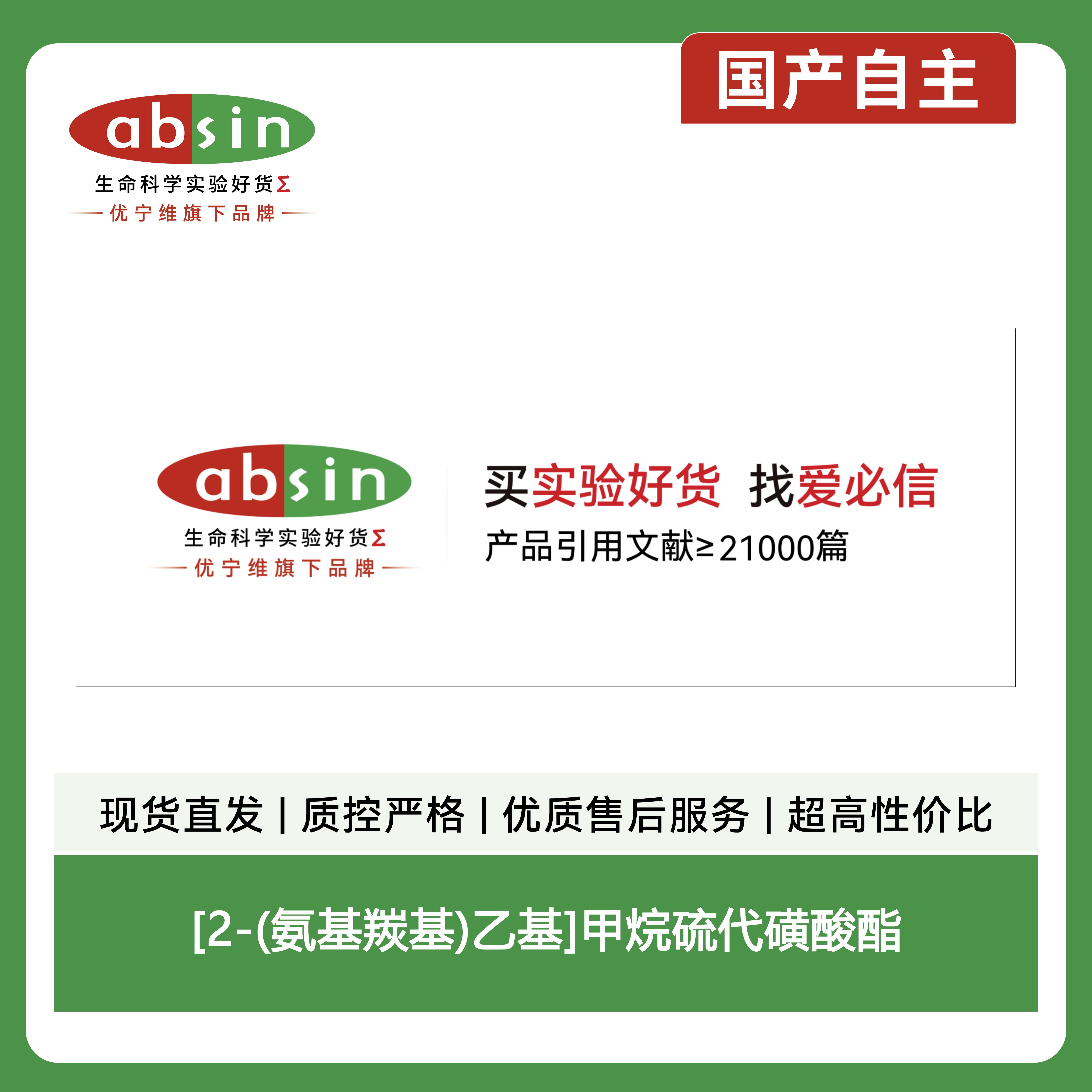 [2-(氨基羰基)乙基]甲烷硫代磺酸酯产品图