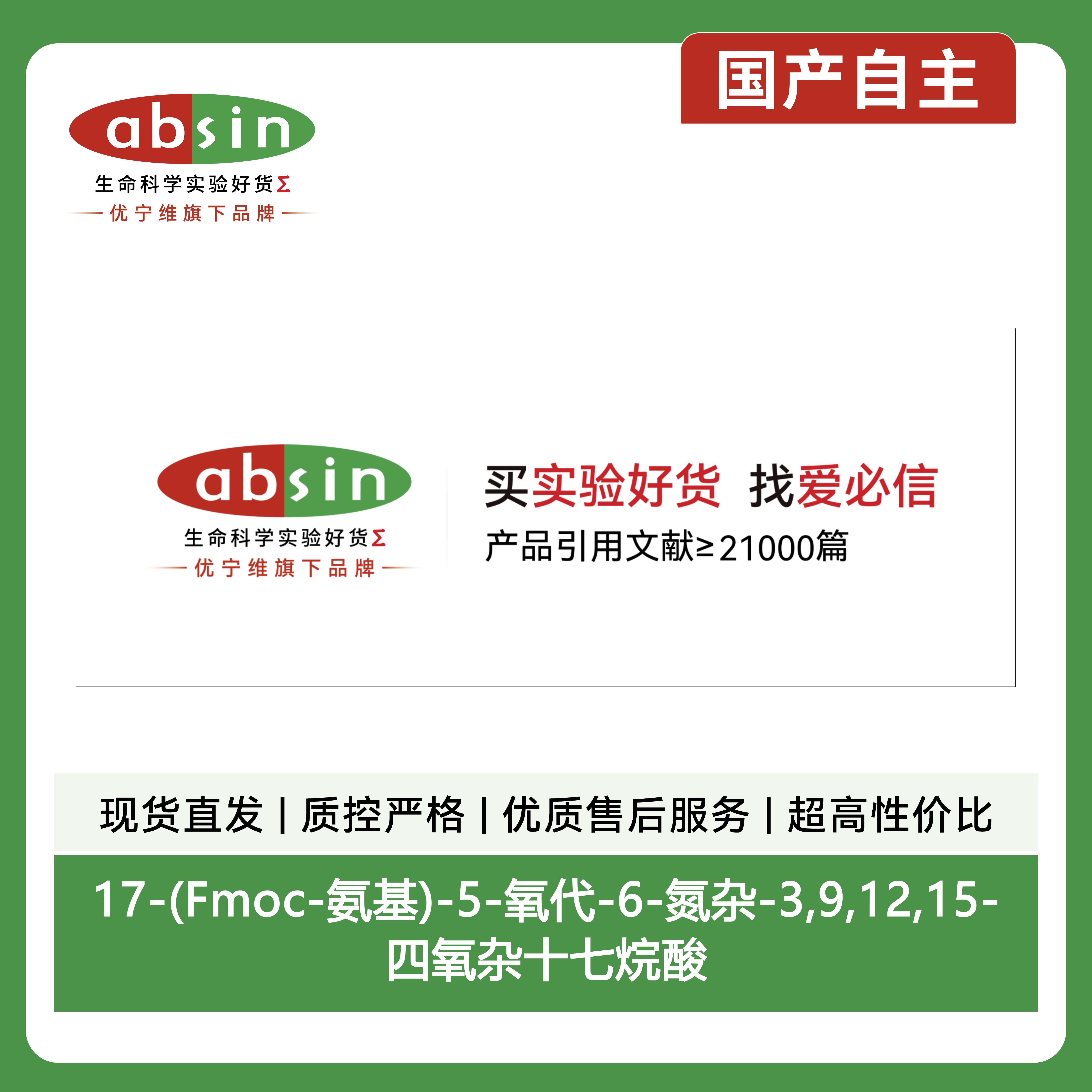 17-(Fmoc-氨基)-5-氧代-6-氮杂-3,9,12,15-四氧杂十七烷酸产品图