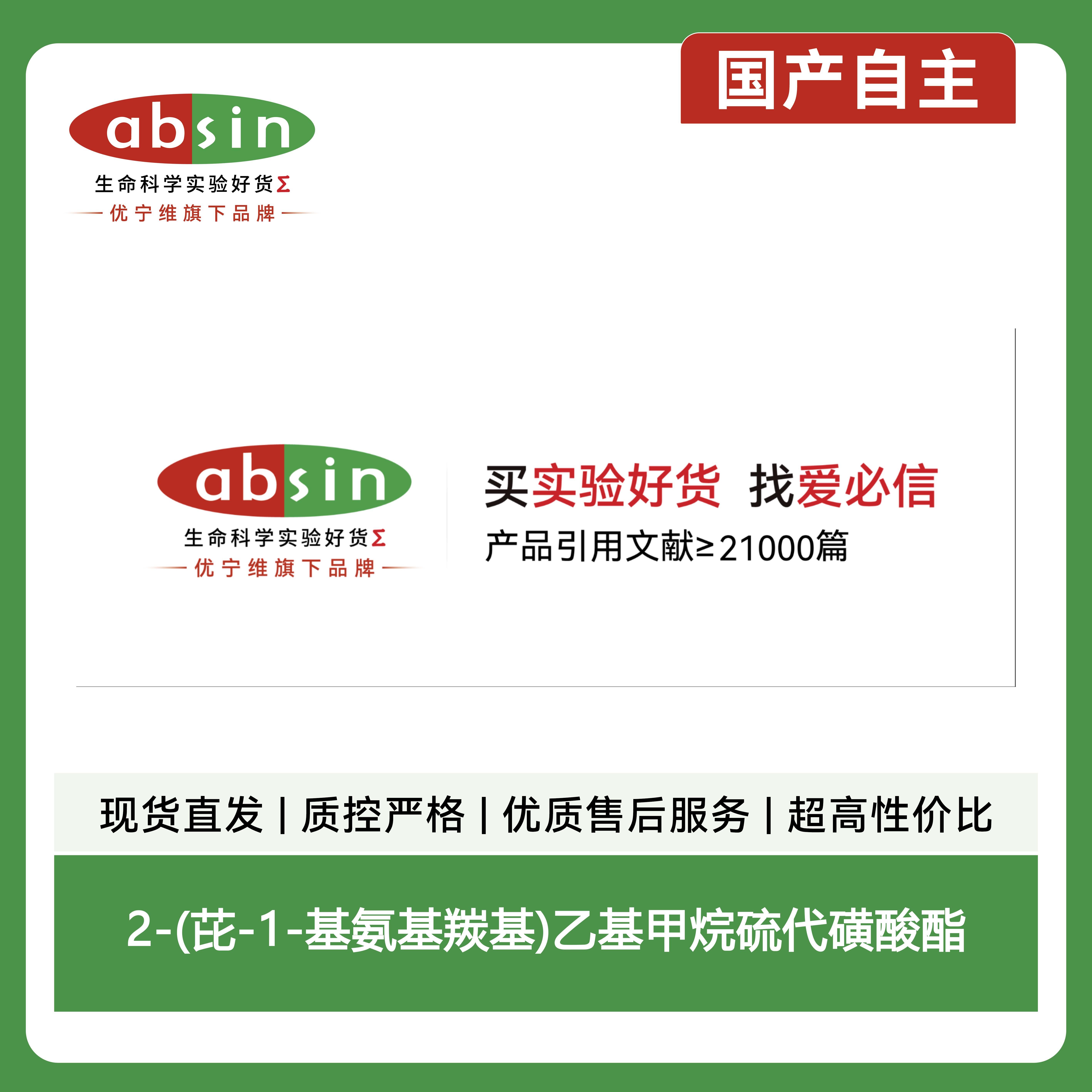 2-(芘-1-基氨基羰基)乙基甲烷硫代磺酸酯产品图