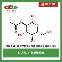 N-乙酰-D-氨基葡萄糖