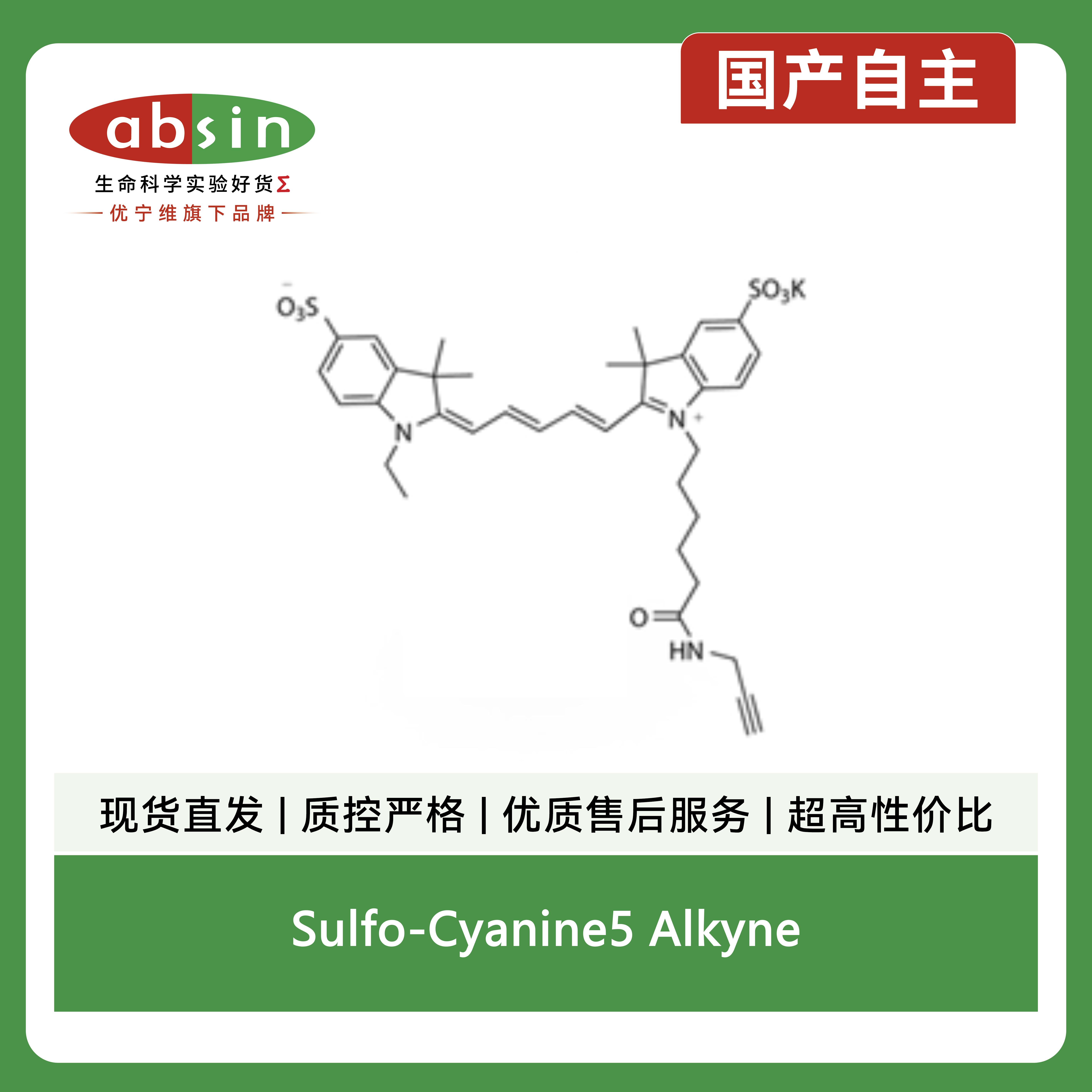 Sulfo-Cyanine5 Alkyne产品图