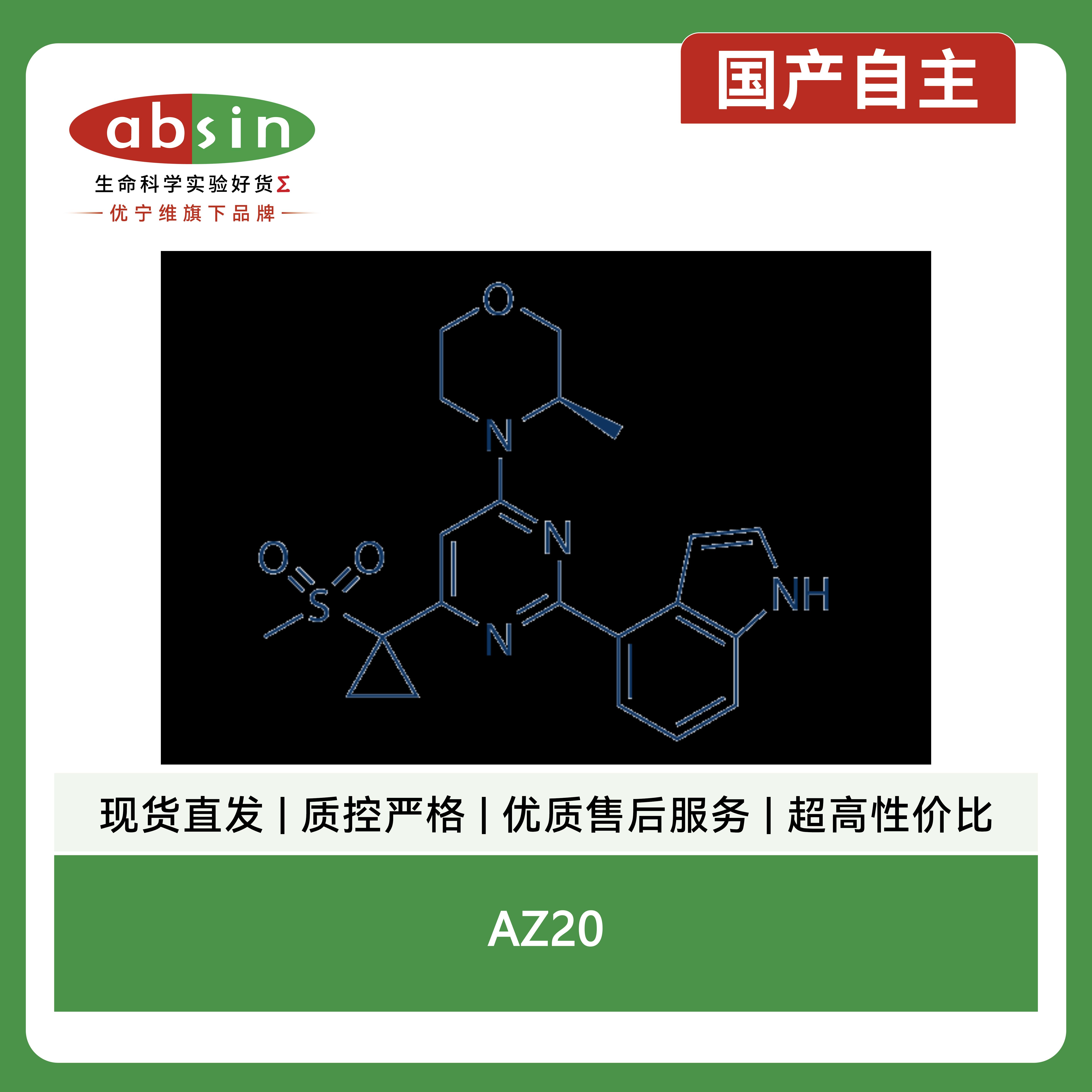 AZ20产品图