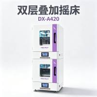 DX-A420 双层叠加迷你台式恒温摇床 数显气浴恒温振荡培养摇床 实验室加热款 细胞培养细菌振荡 精准控温