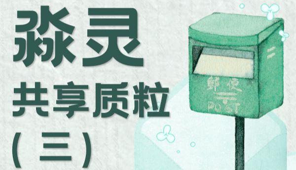 淼灵共享质粒（三）｜来自兰州大学武磊老师课题组的SCF泛素化研究Duet质粒系列