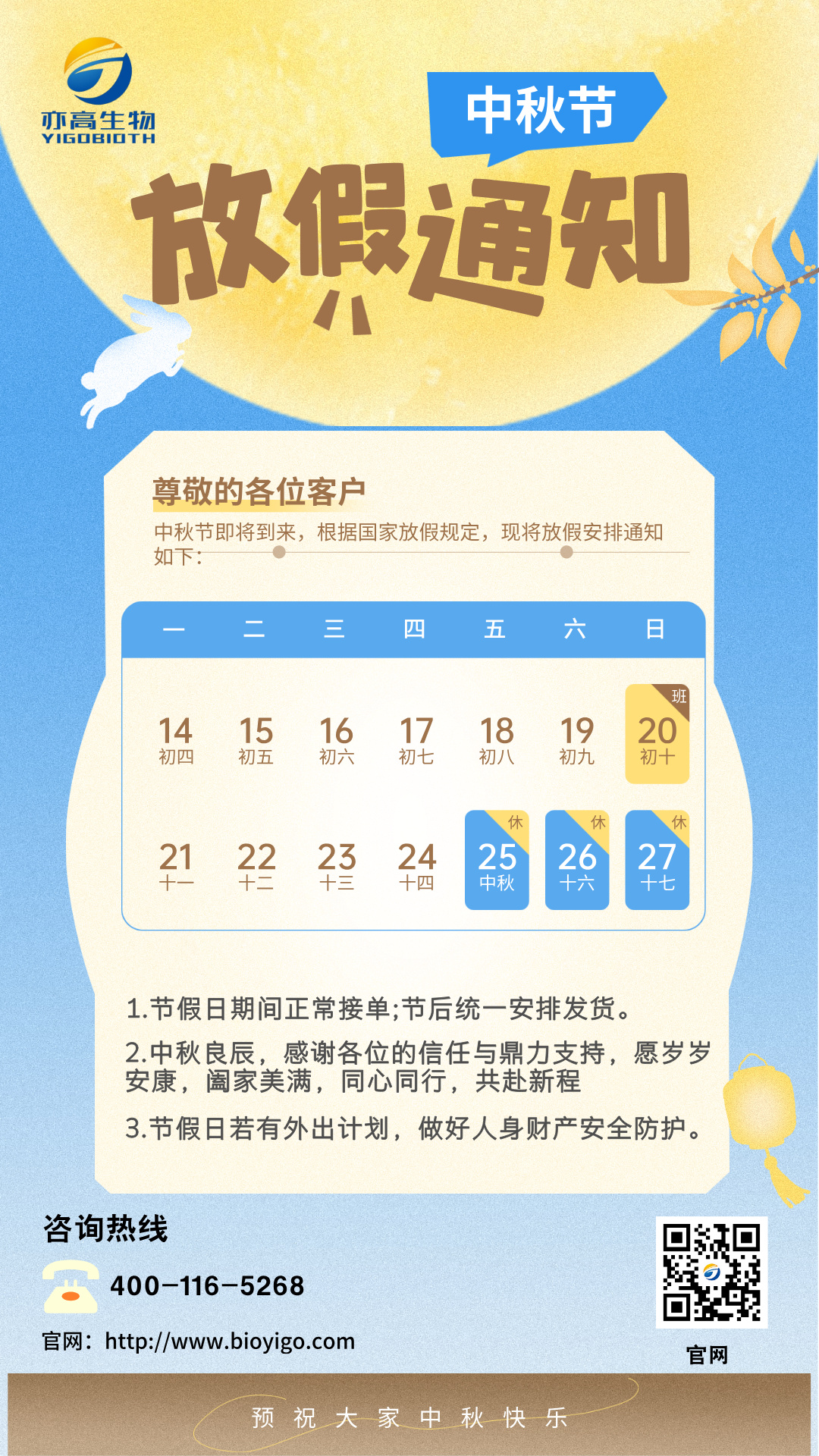 浙江亦高中秋放假通知