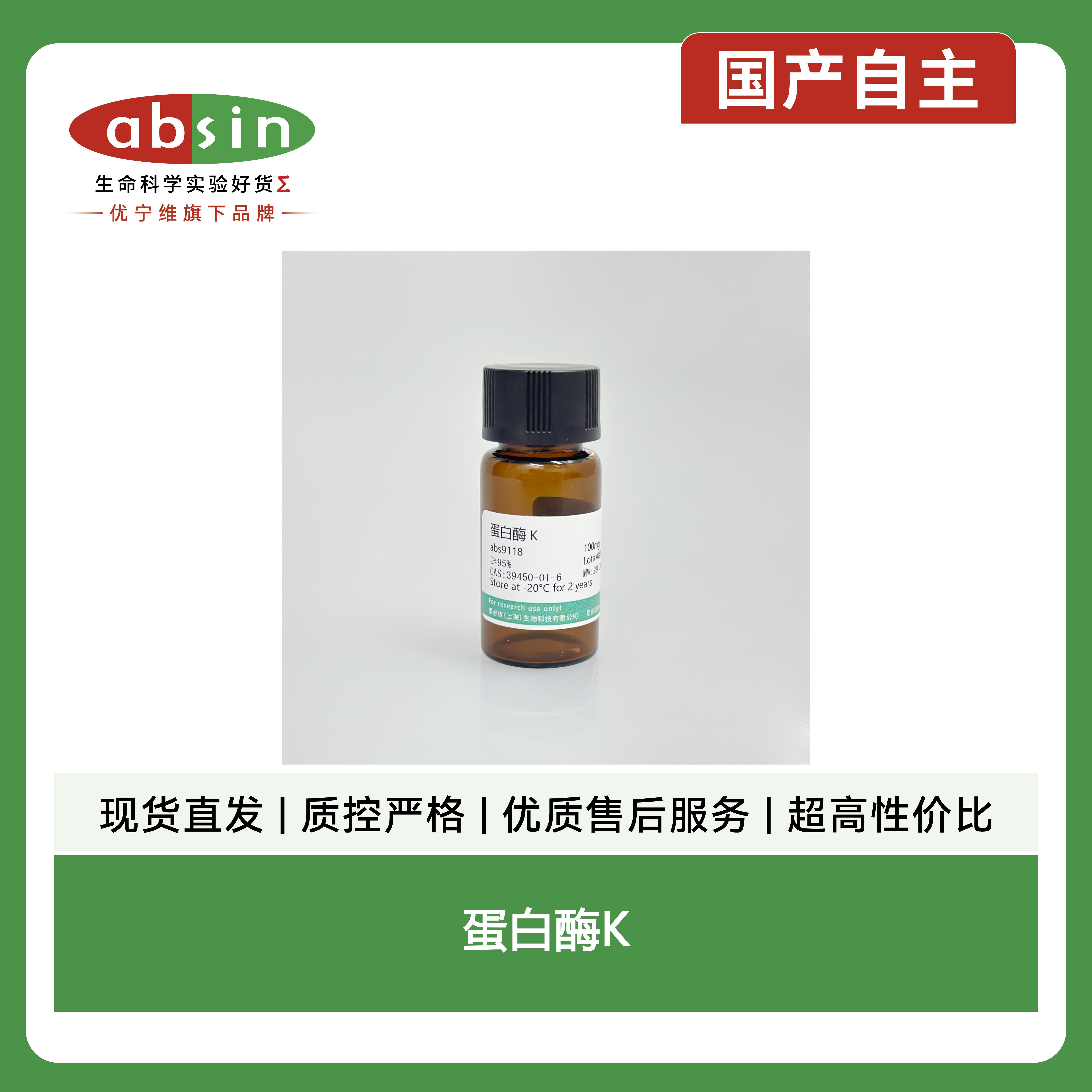 蛋白酶K产品图