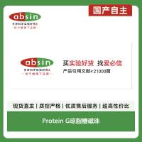 Protein G琼脂糖磁珠