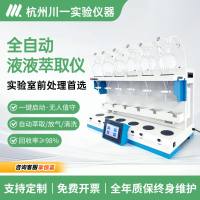 全自动液液萃取仪（手动进样）