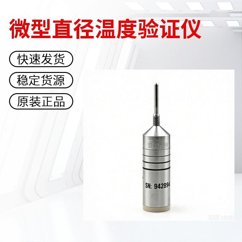无线温度验证仪 微型直径高压蒸气记录仪