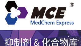 MCE点击化学：全品类高适配试剂体系，赋能生物医药精准偶联研究