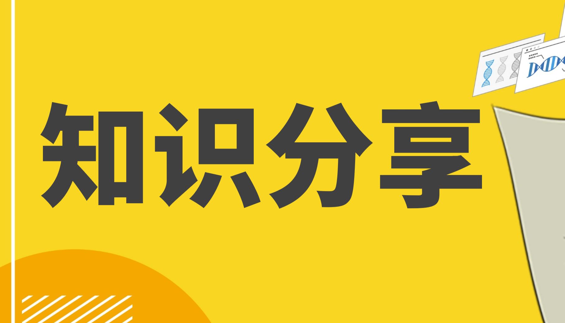 肺脏基因递送指南：AAV血清型+启动子+注射方式+案例解析全攻略