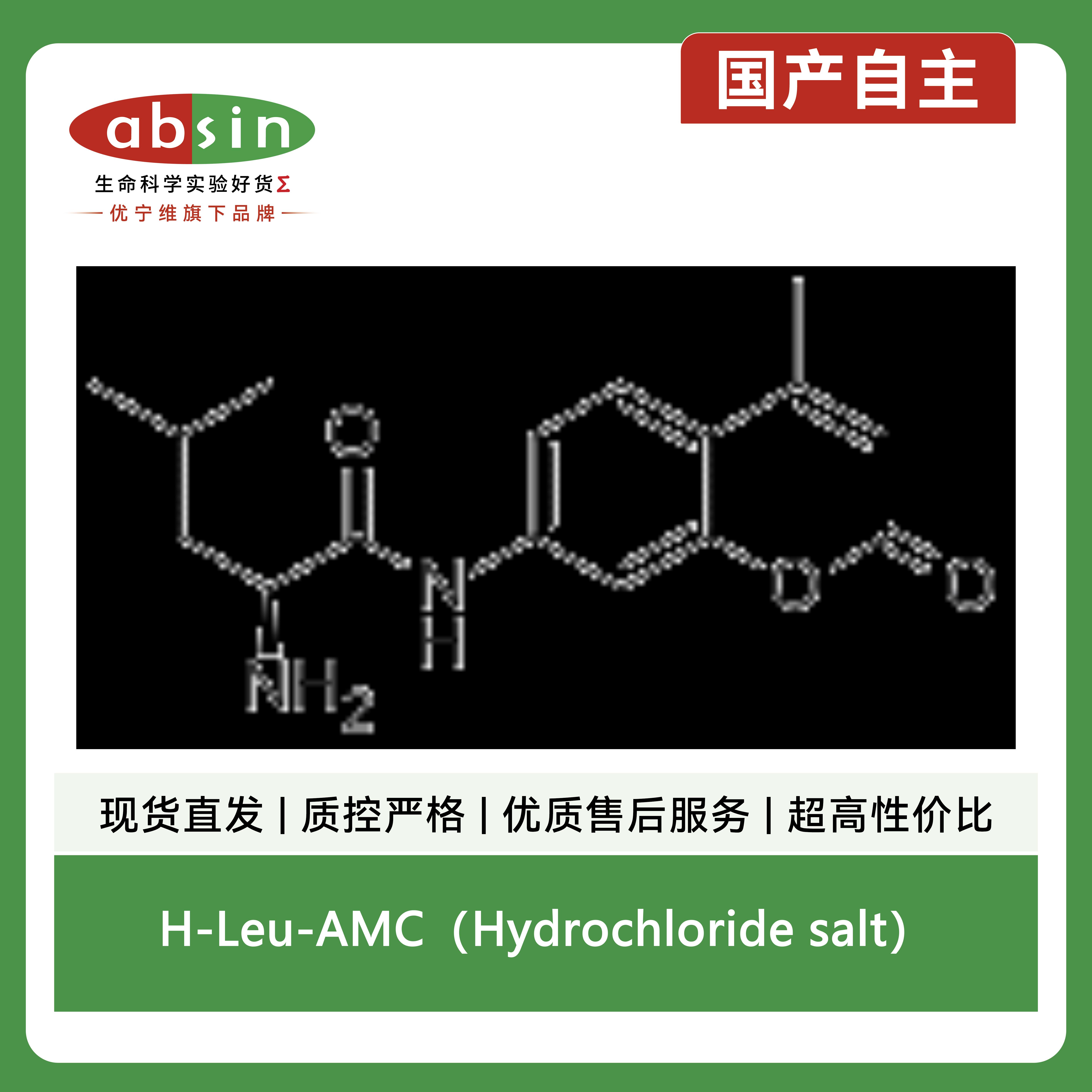 H-Leu-AMC(Hydrochloride salt)产品图