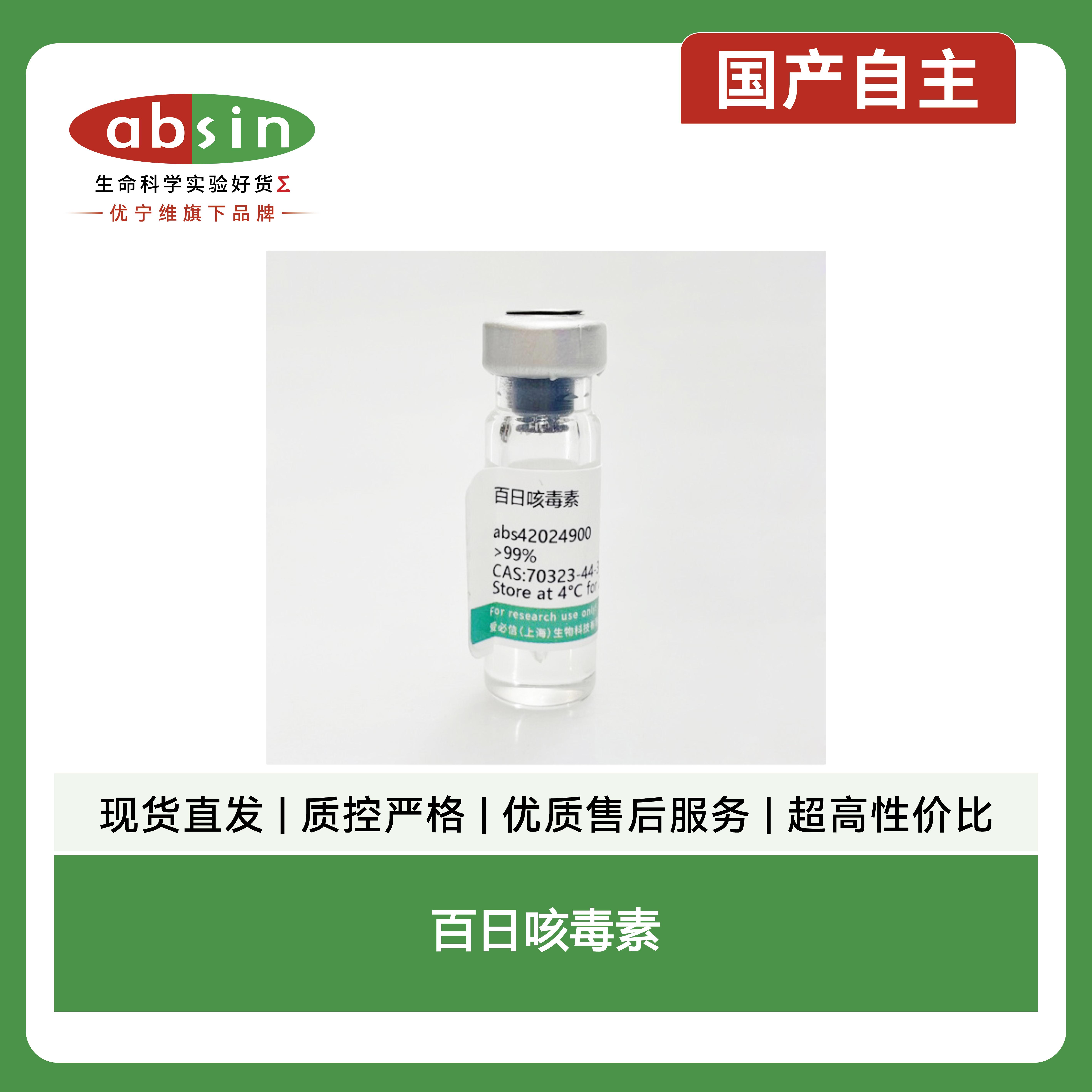 百日咳毒素产品图