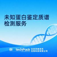 未知蛋白鉴定质谱检测服务