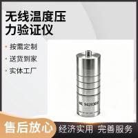 无线压力、温度记录仪