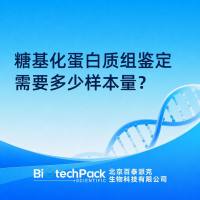 糖基化蛋白质组鉴定需要多少样本量？