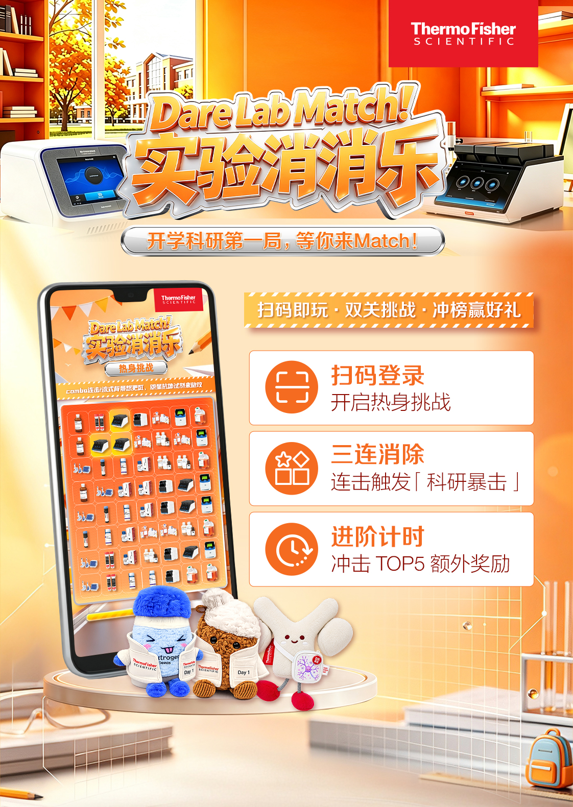 开学先消一局！