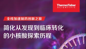 简化从发现到临床转化的小核酸探索历程