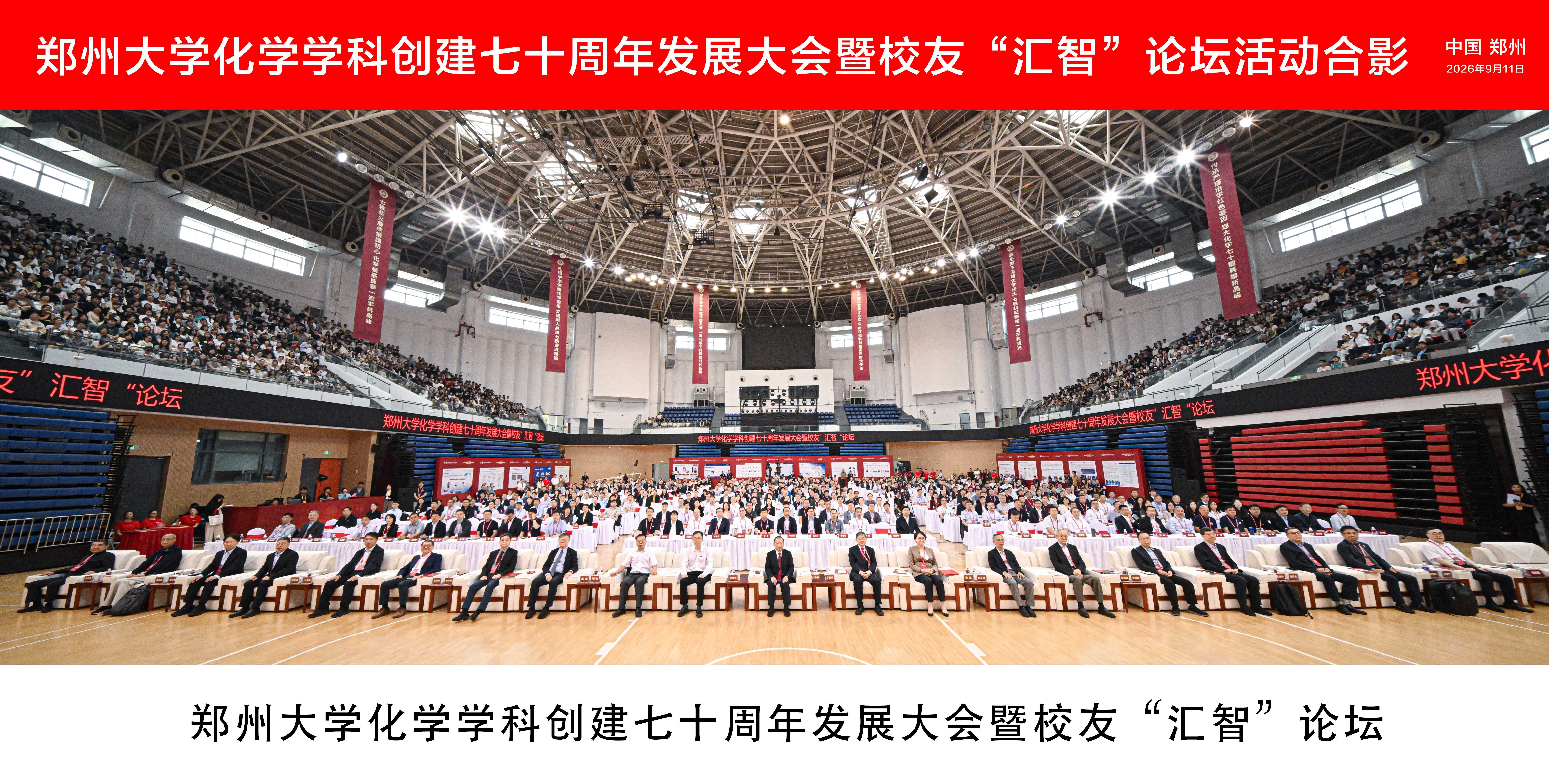 北京佰司特科技参加郑州大学化学学科创建七十周年发展大会