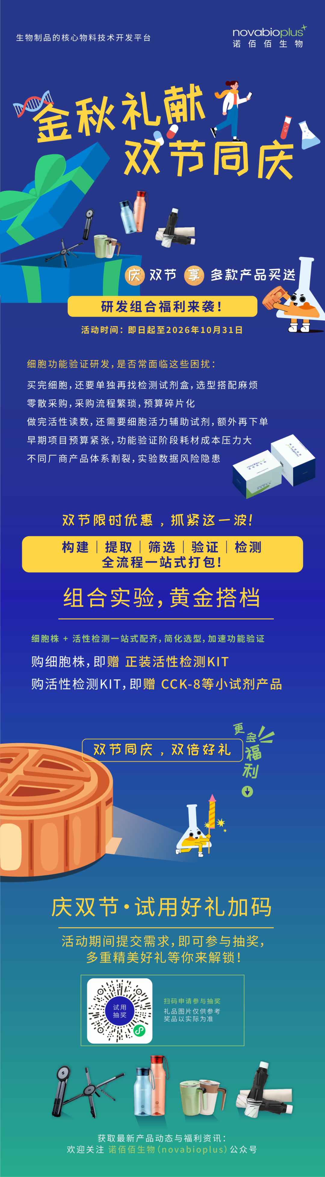金秋礼献 双节同庆|多款产品享买送