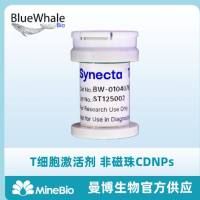 T细胞激活剂 T细胞扩增专用 细胞衍生纳米颗粒