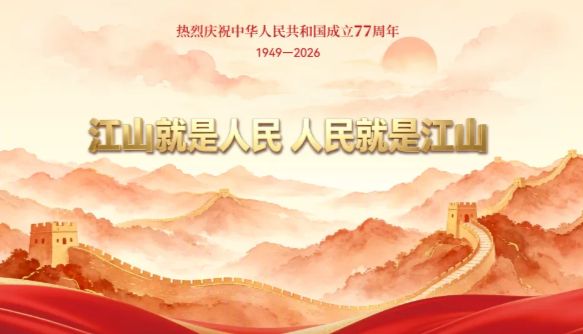 2026国庆放假通知