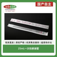 25mL一次性移液管
