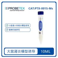 绵羊抗大鼠肾小球血清Sheep Anti Rat GBM Serum  PTX-001S-MS