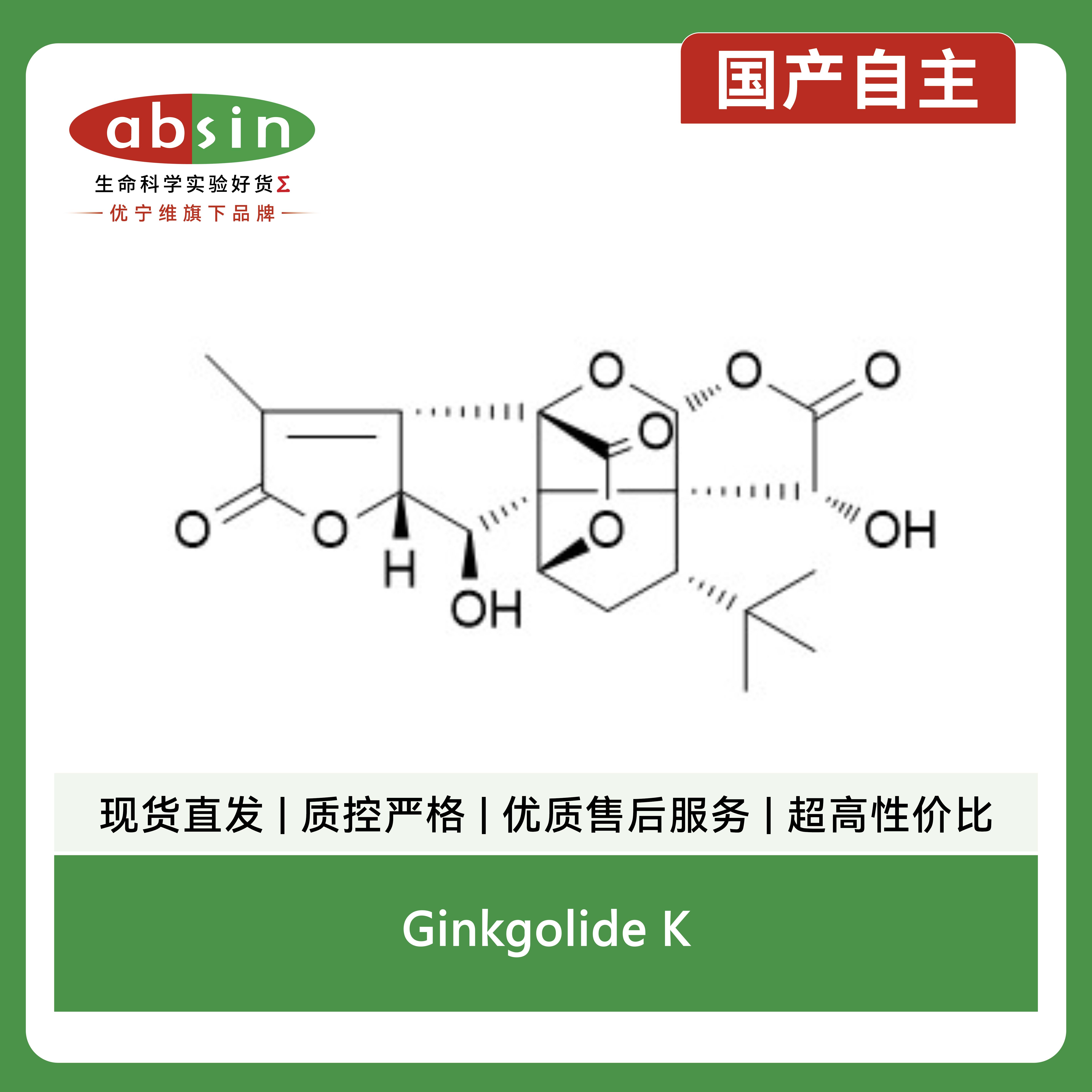 Ginkgolide K产品图