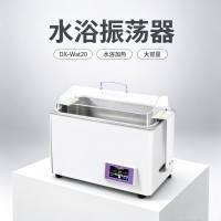 DX-Wat20 加小款水浴恒温振荡器 实验室水浴恒温振荡培养设备 室温+5~100℃ 50