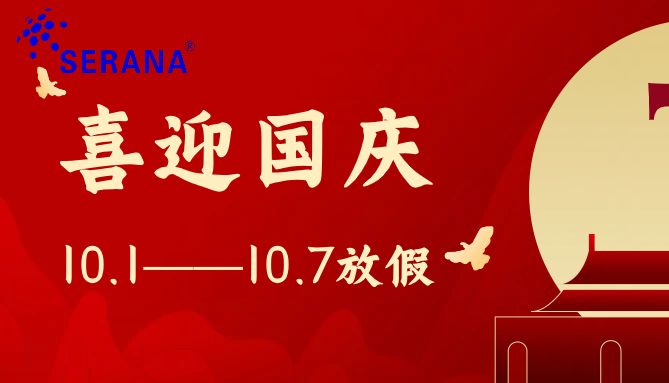 2026国庆放假