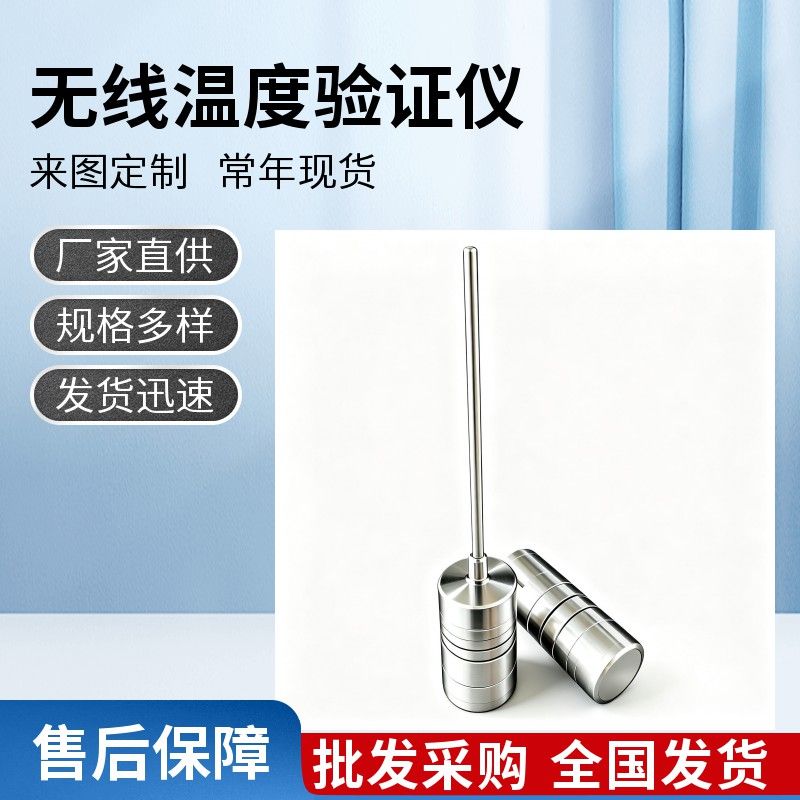 无线温度验证仪 高压灭菌蒸气水浴